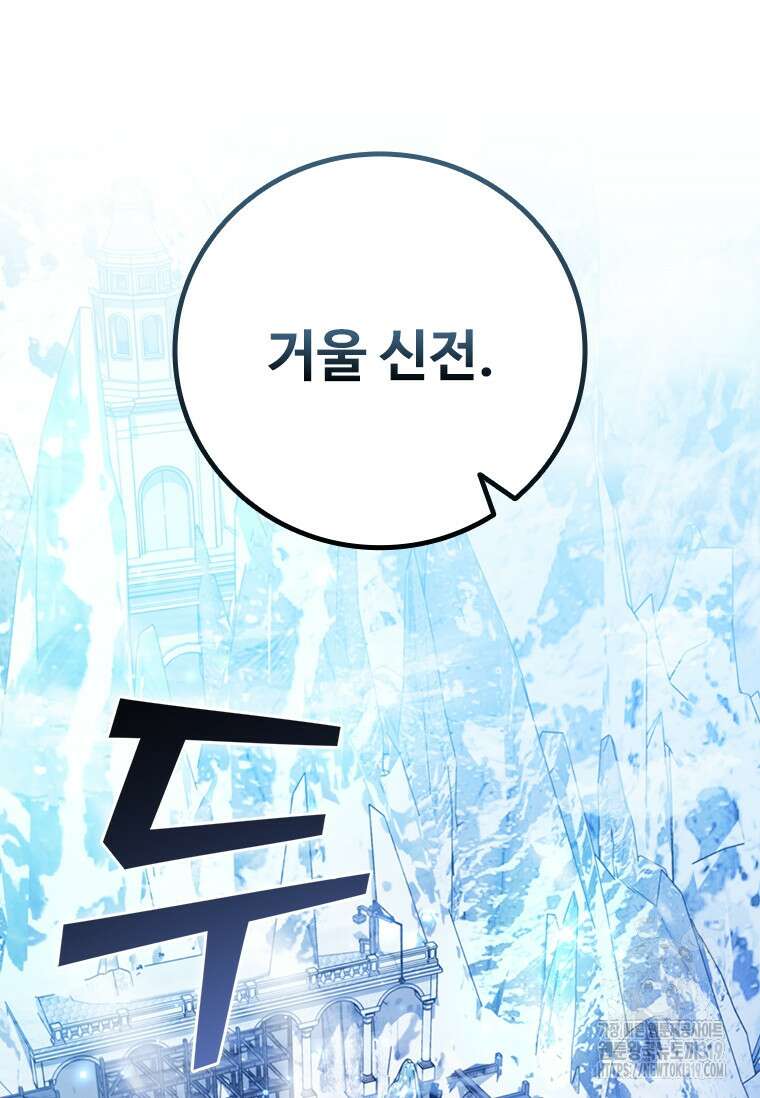 용을 삼킨 마법사 41화 60