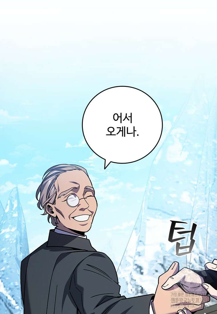 용을 삼킨 마법사 41화 63