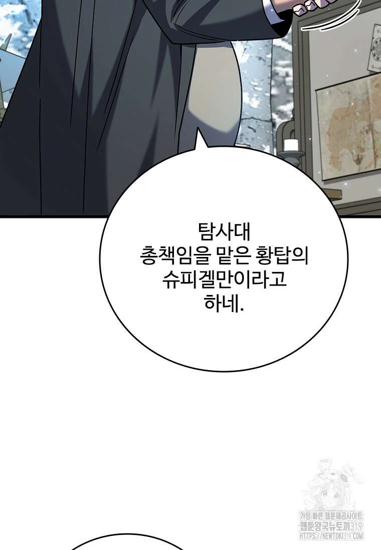 용을 삼킨 마법사 41화 64