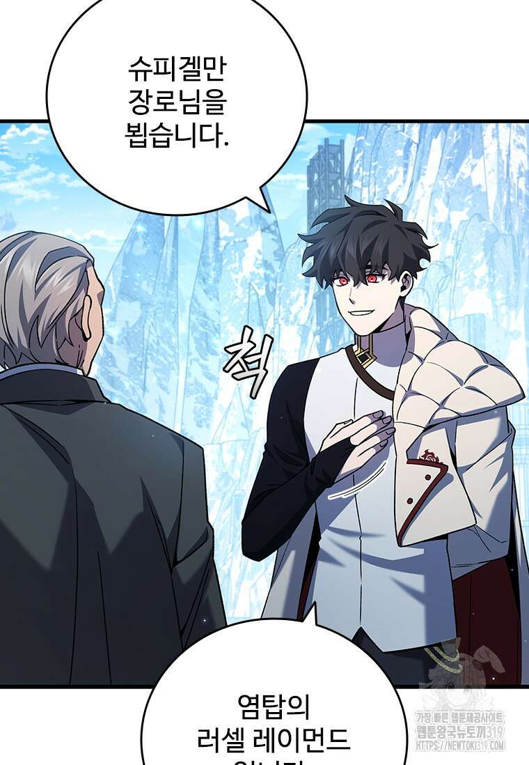 용을 삼킨 마법사 41화 65