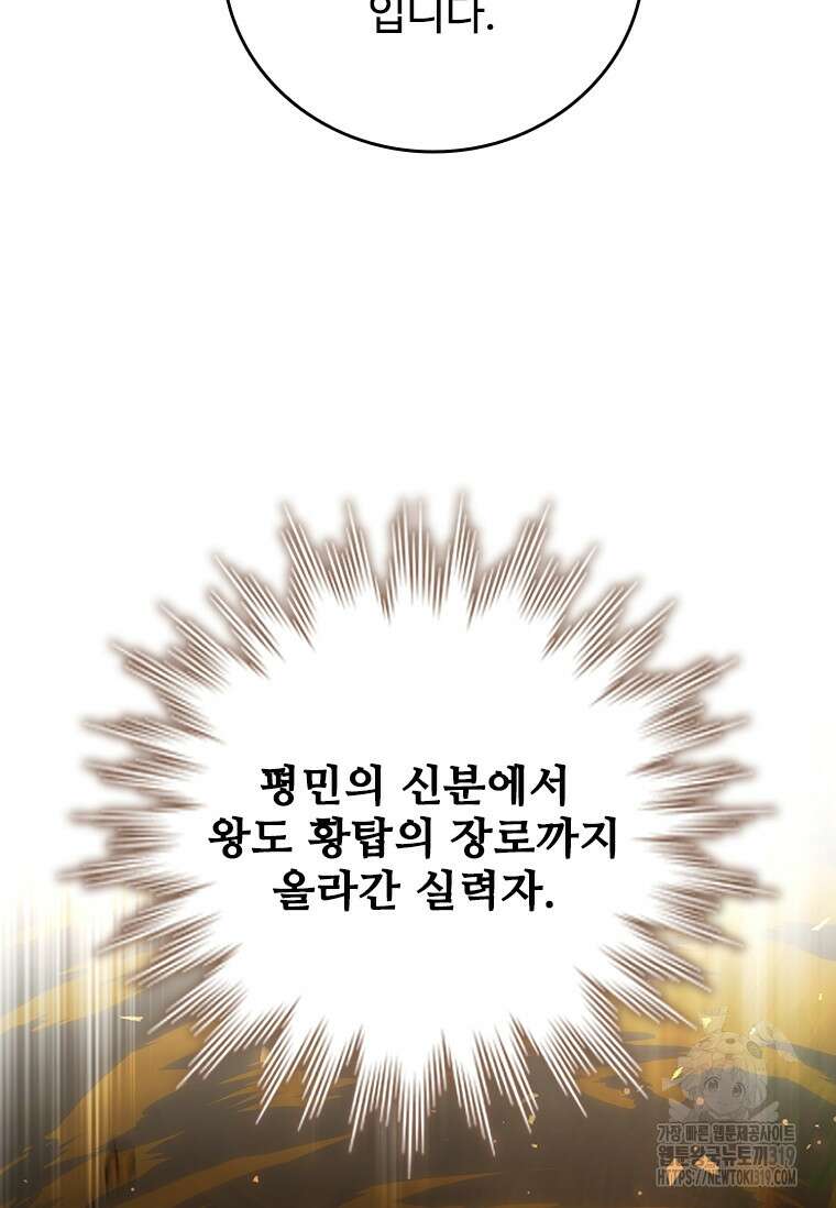 용을 삼킨 마법사 41화 66