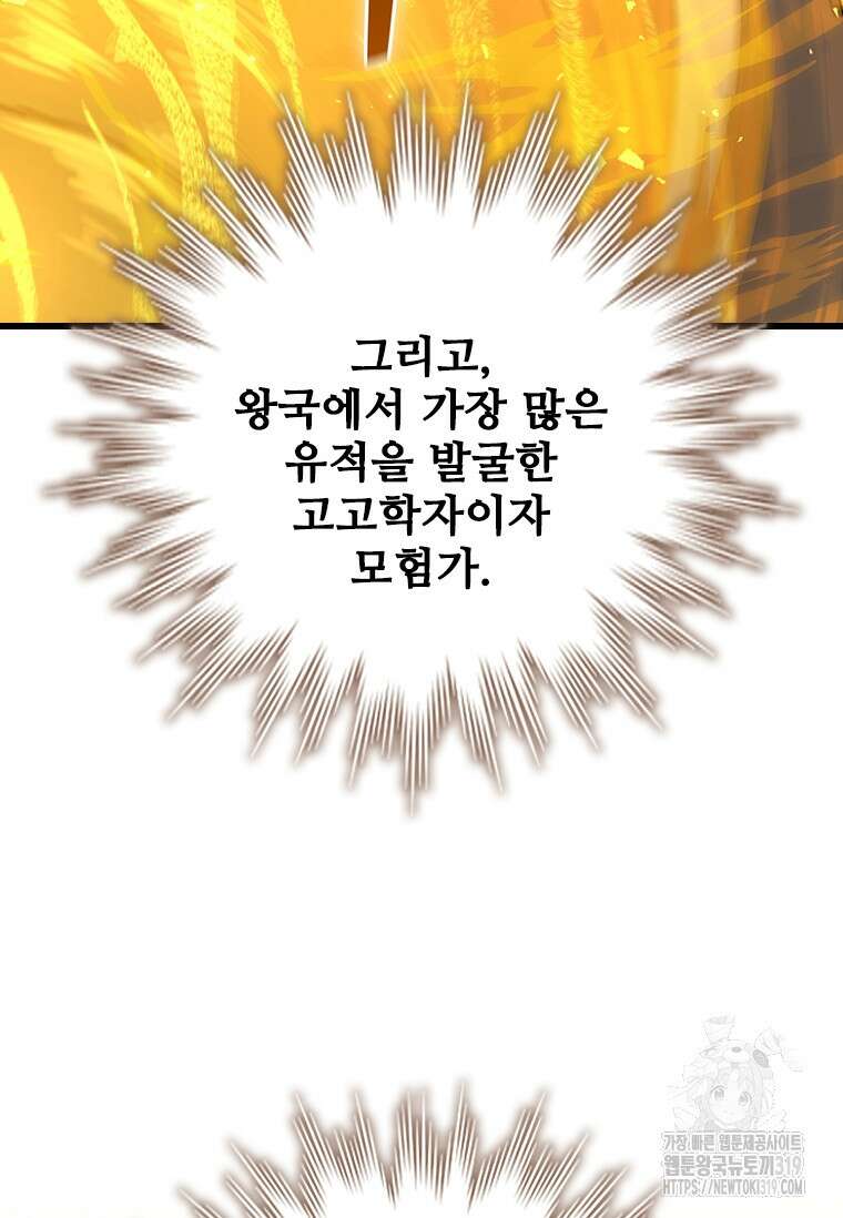 용을 삼킨 마법사 41화 68