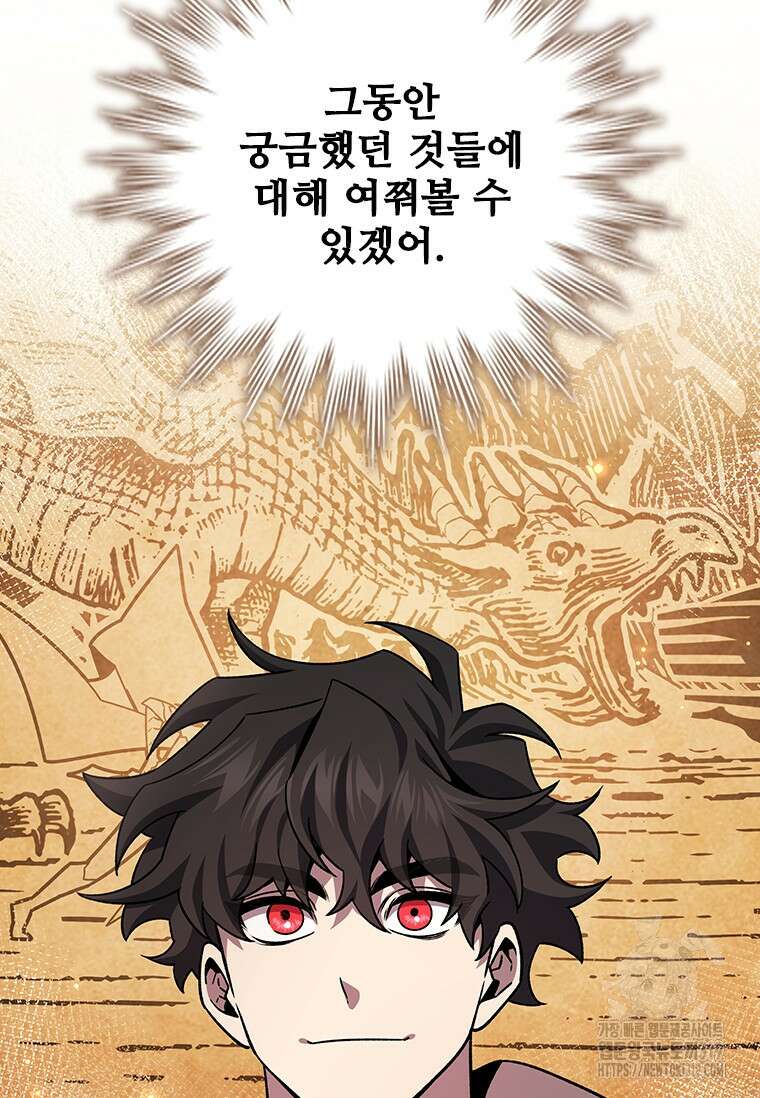 용을 삼킨 마법사 41화 69