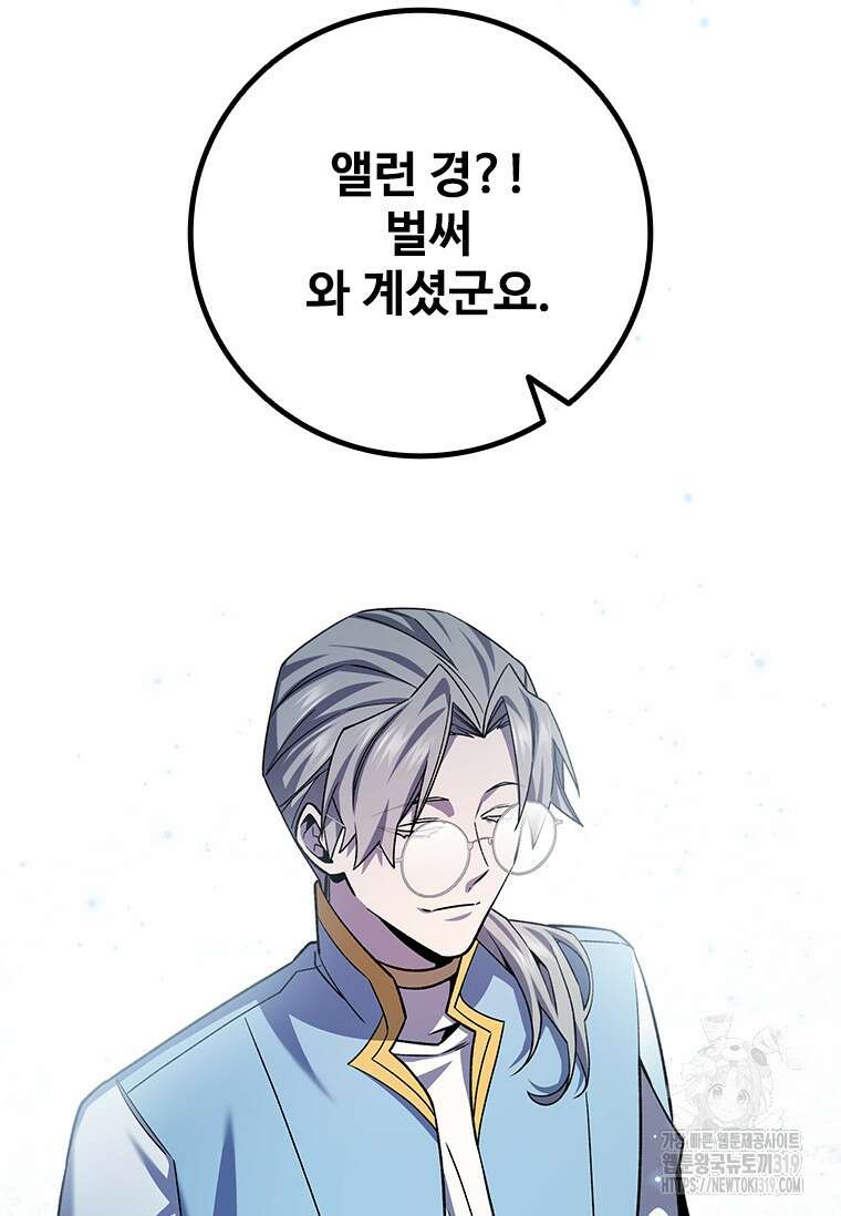 용을 삼킨 마법사 41화 72