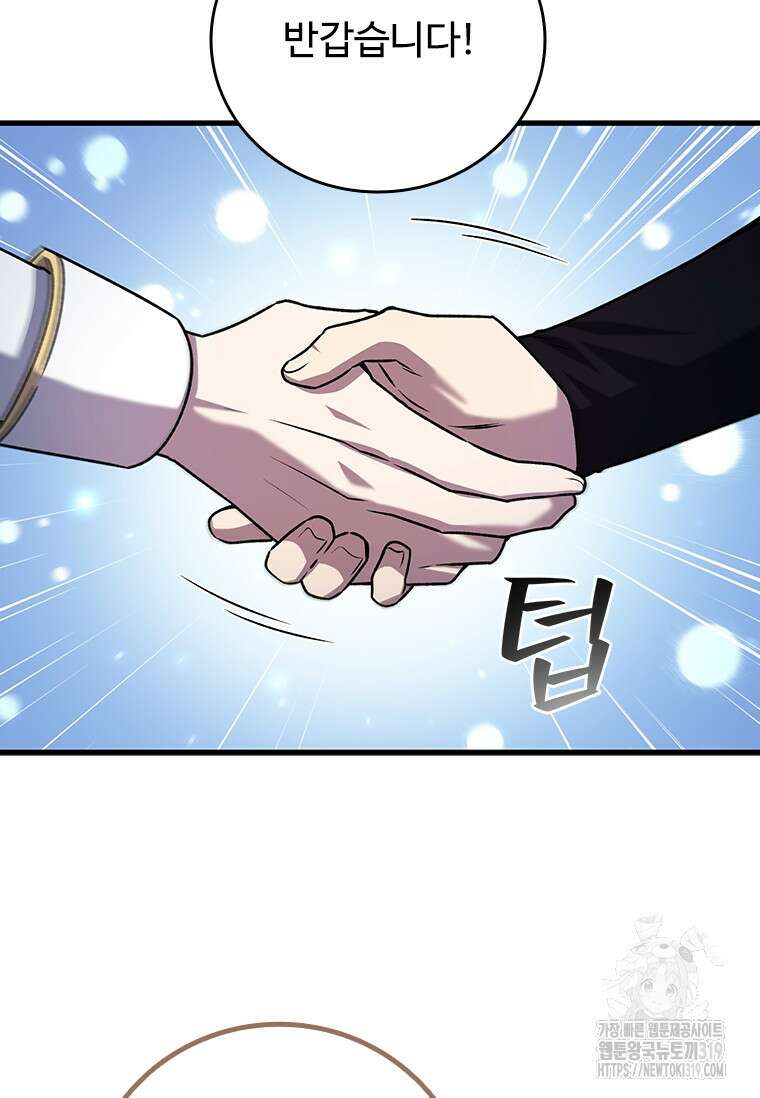 용을 삼킨 마법사 41화 74