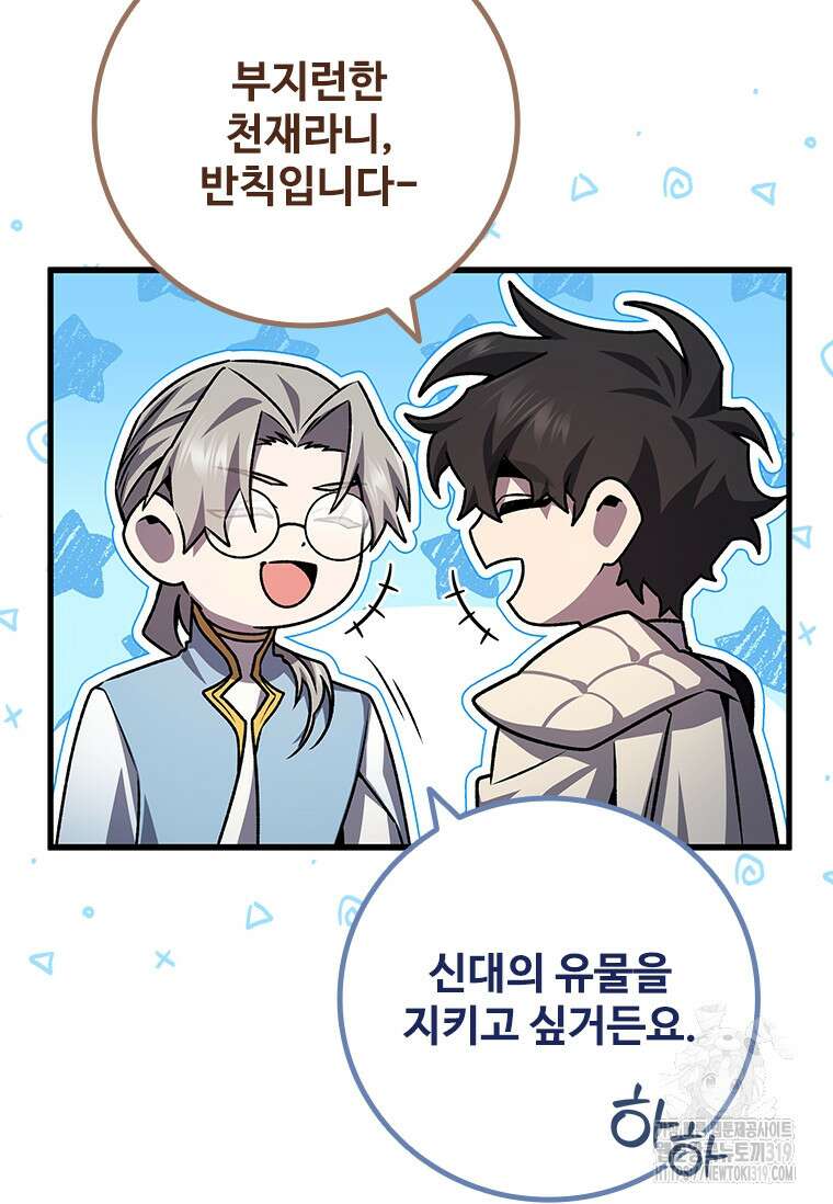 용을 삼킨 마법사 41화 75