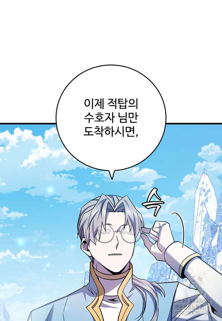 용을 삼킨 마법사 41화 76