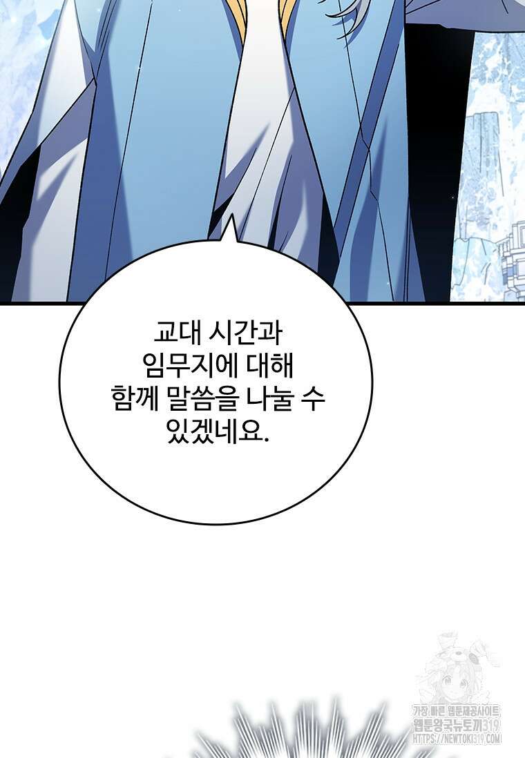 용을 삼킨 마법사 41화 77