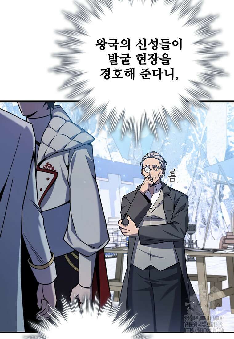 용을 삼킨 마법사 41화 78