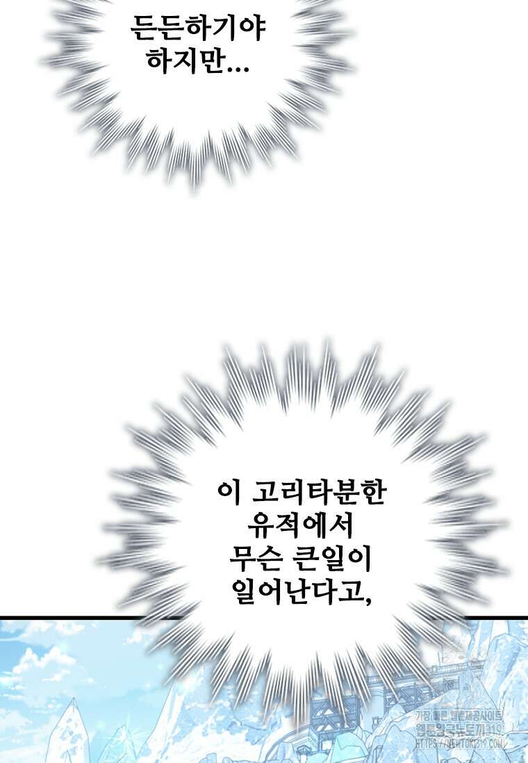 용을 삼킨 마법사 41화 79