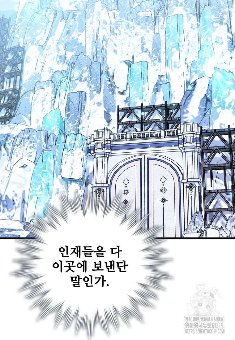 용을 삼킨 마법사 41화 80