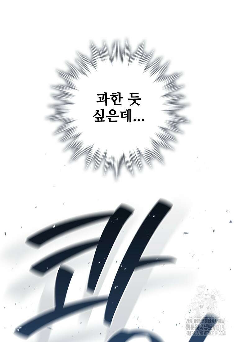 용을 삼킨 마법사 41화 82