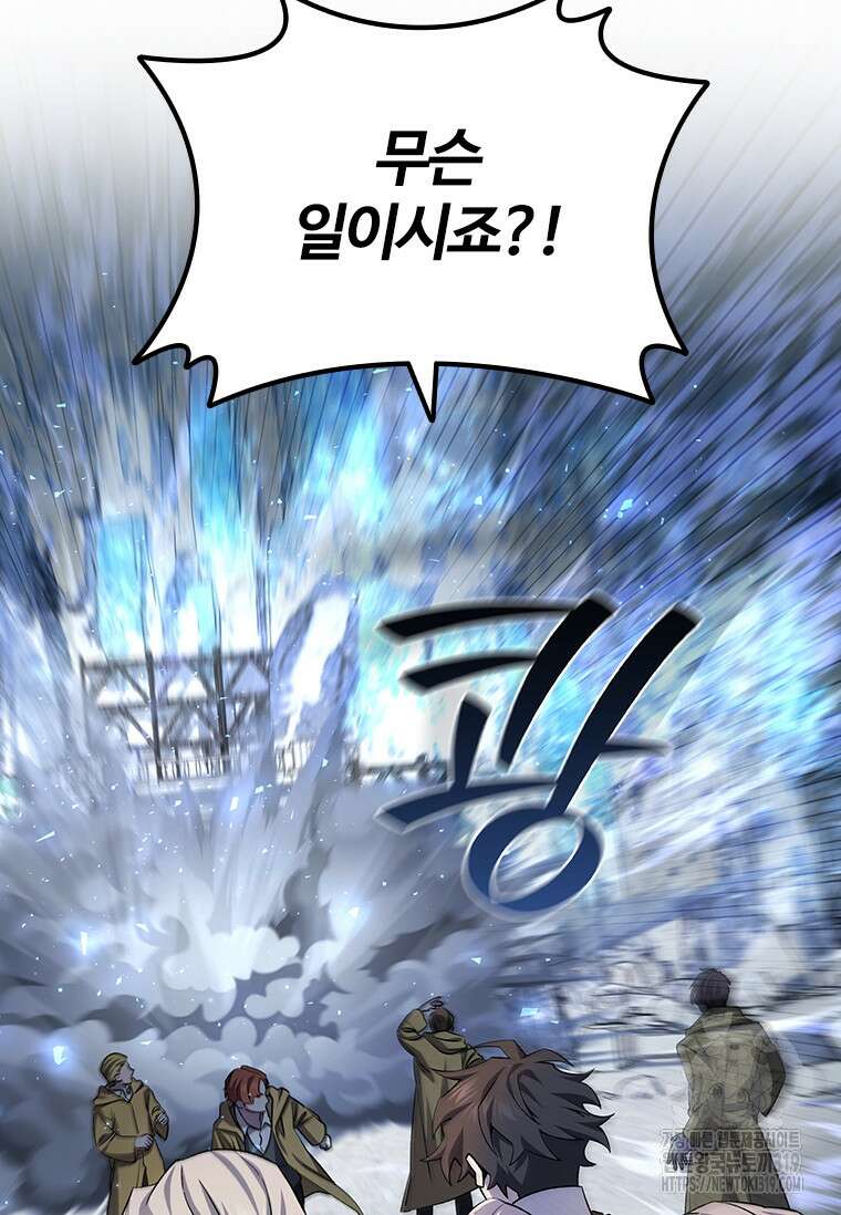 용을 삼킨 마법사 41화 85