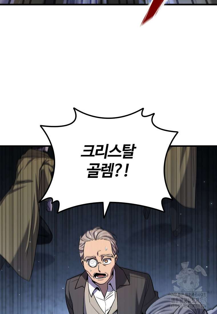 용을 삼킨 마법사 41화 89