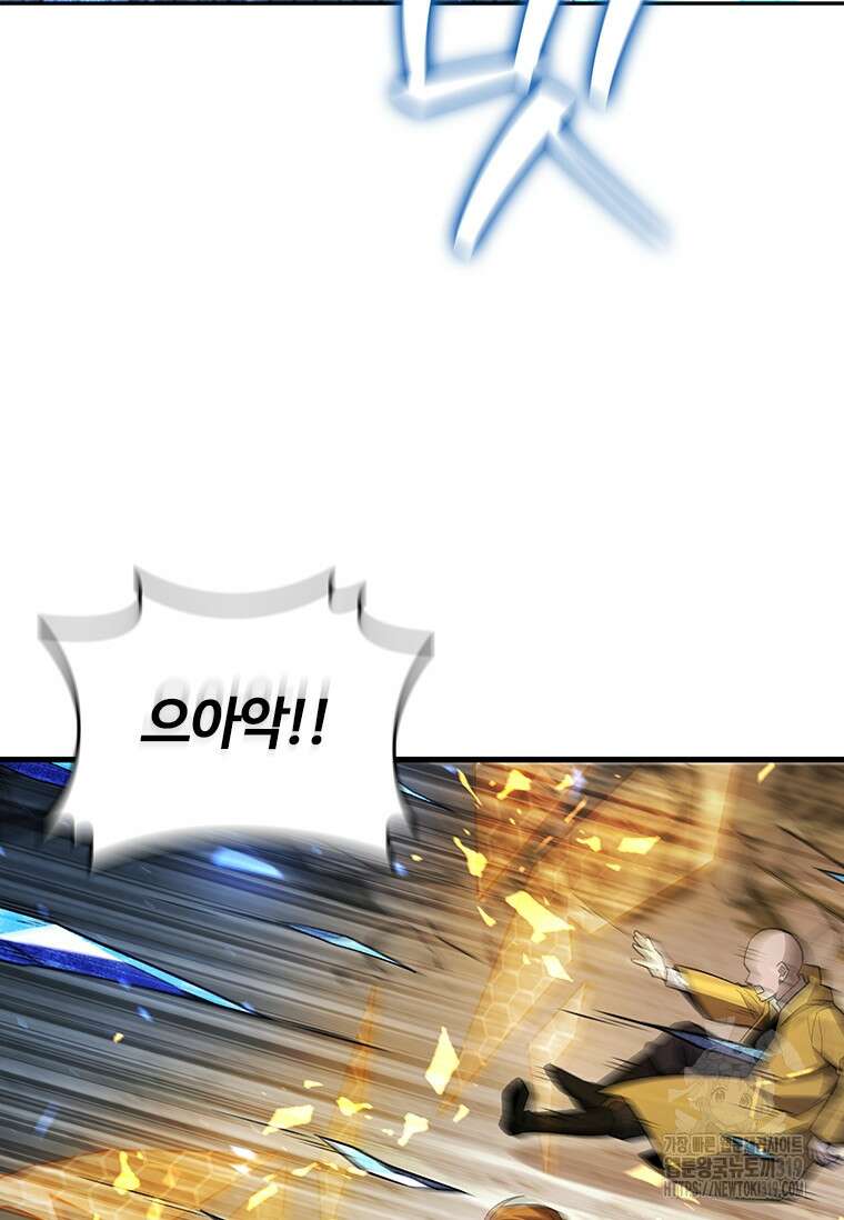 용을 삼킨 마법사 41화 94