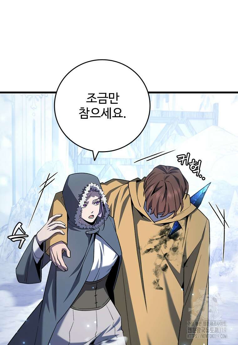 용을 삼킨 마법사 41화 103