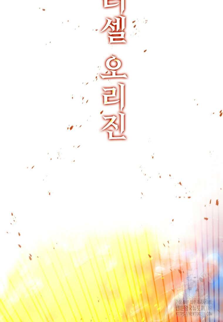용을 삼킨 마법사 41화 110