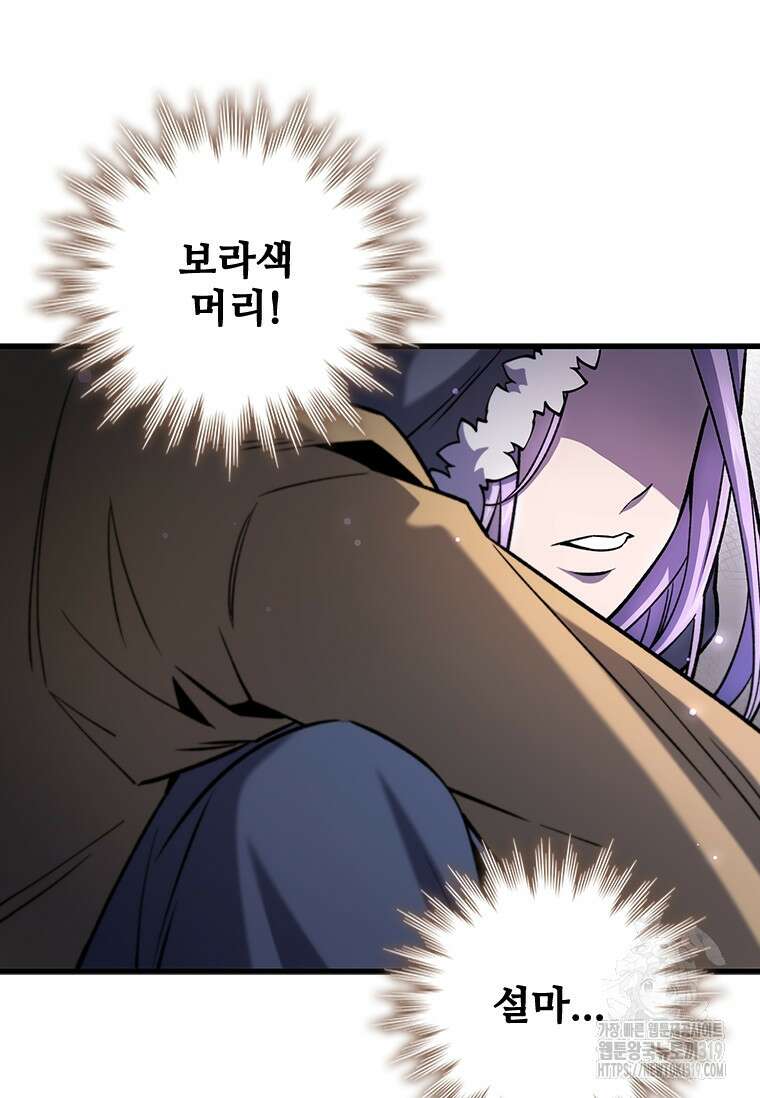 용을 삼킨 마법사 41화 116