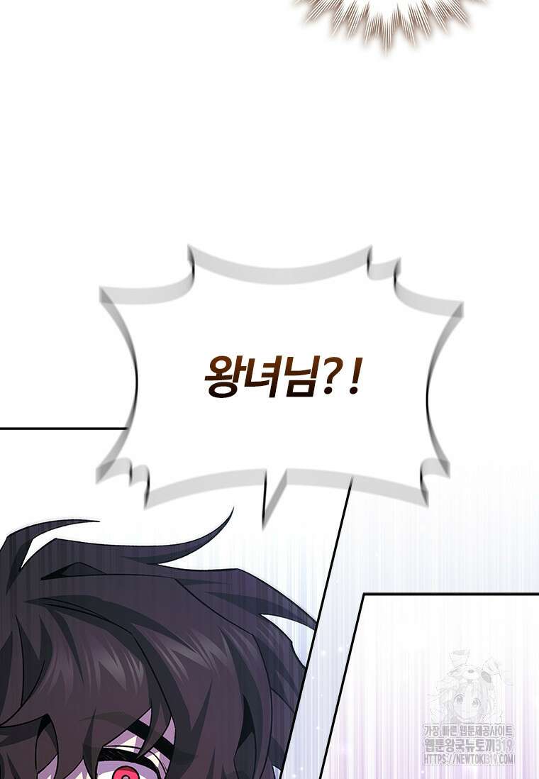 용을 삼킨 마법사 41화 117