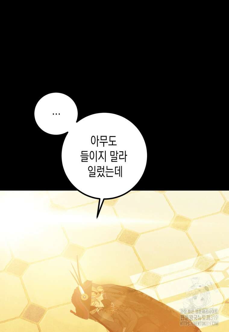내가 버린 개에게 물렸을 때 12화 11