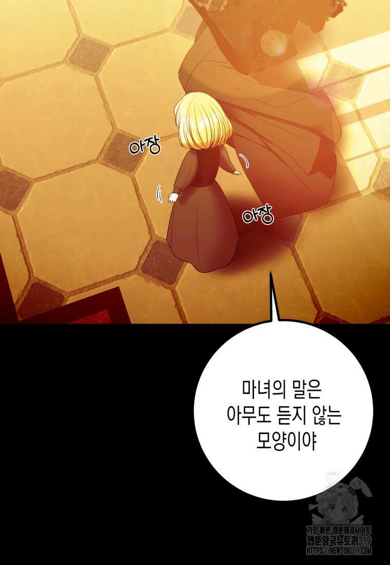 내가 버린 개에게 물렸을 때 12화 12