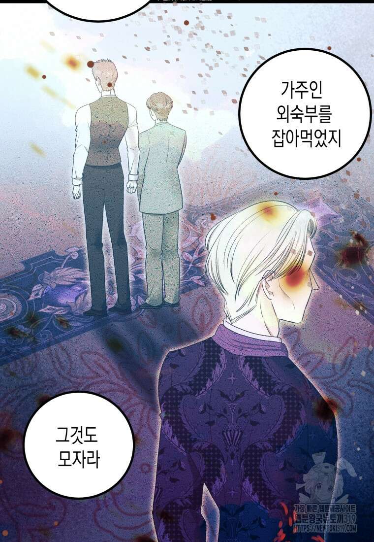 내가 버린 개에게 물렸을 때 12화 17