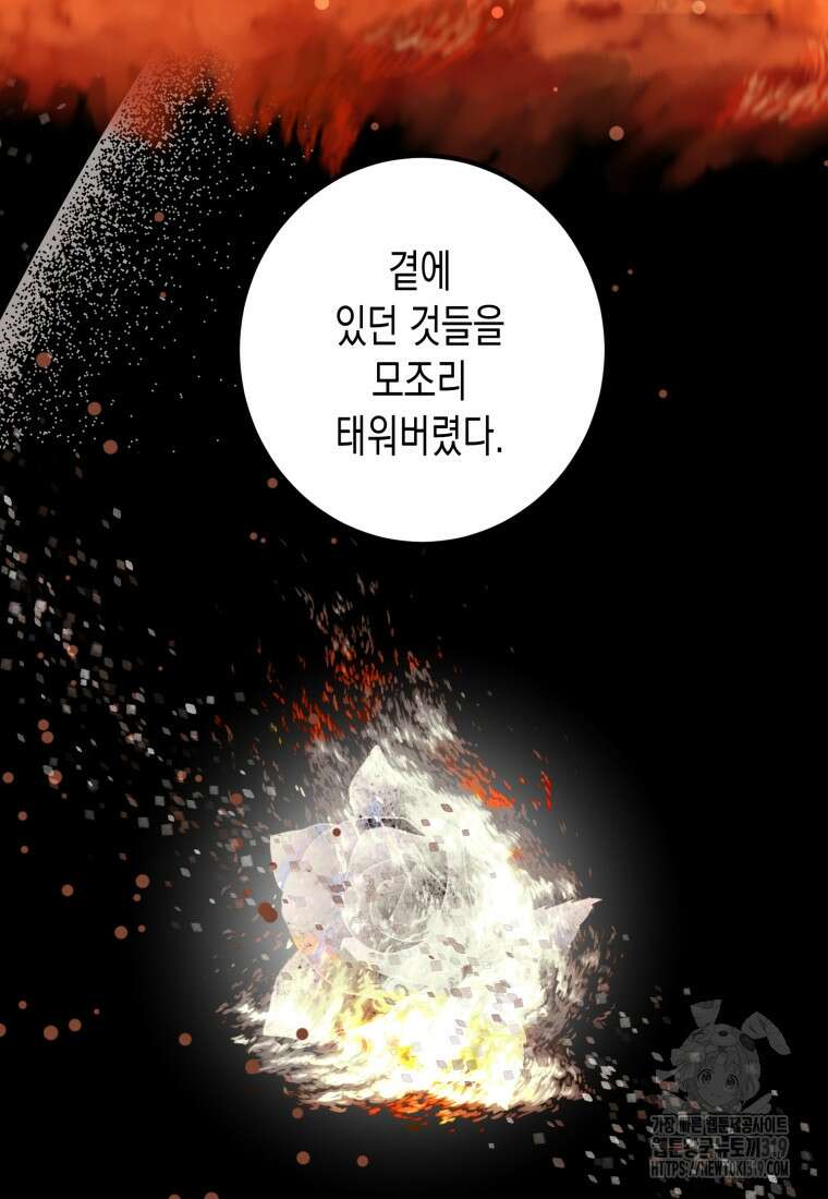 내가 버린 개에게 물렸을 때 12화 19