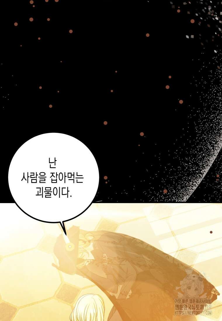 내가 버린 개에게 물렸을 때 12화 20
