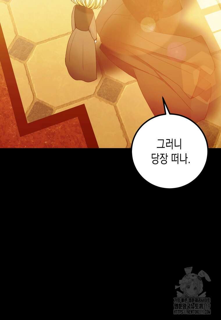 내가 버린 개에게 물렸을 때 12화 21