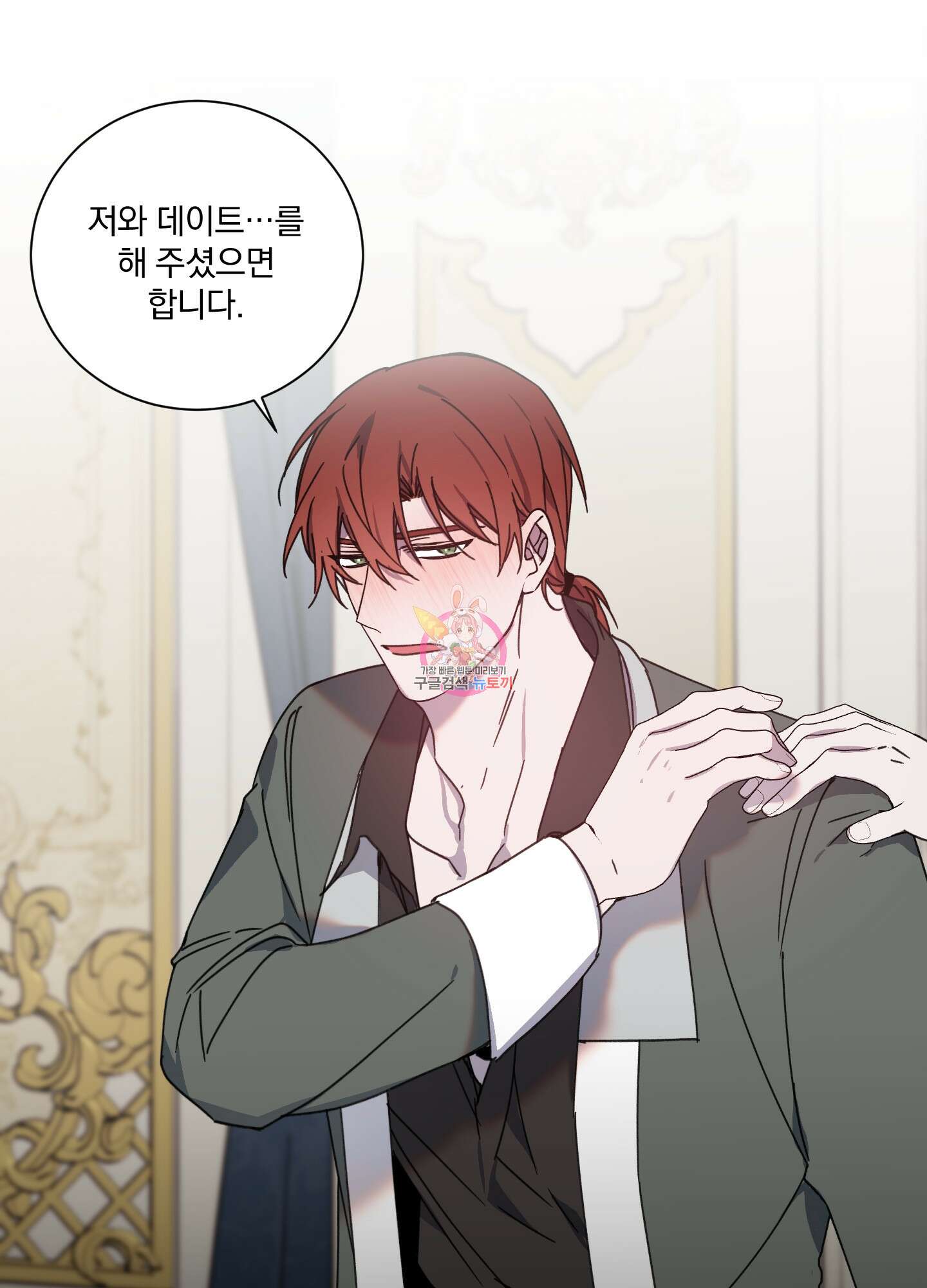 백작님! 사랑을 주세요 34화 1