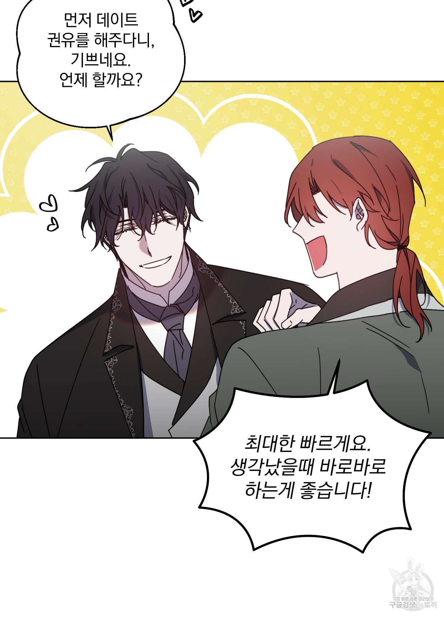 백작님! 사랑을 주세요 34화 3