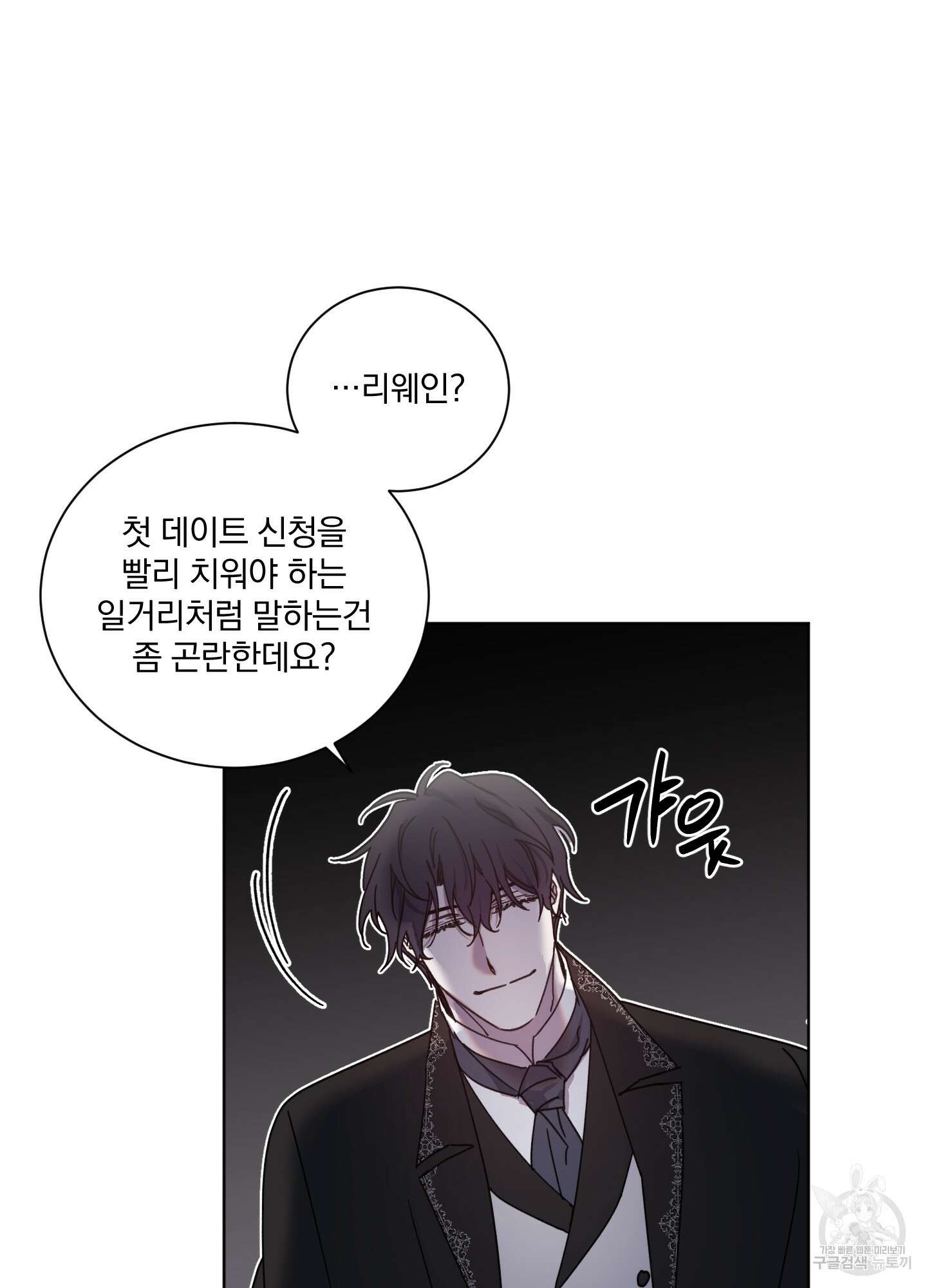 백작님! 사랑을 주세요 34화 4