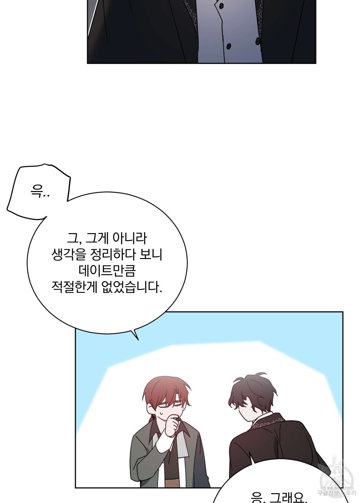 백작님! 사랑을 주세요 34화 5