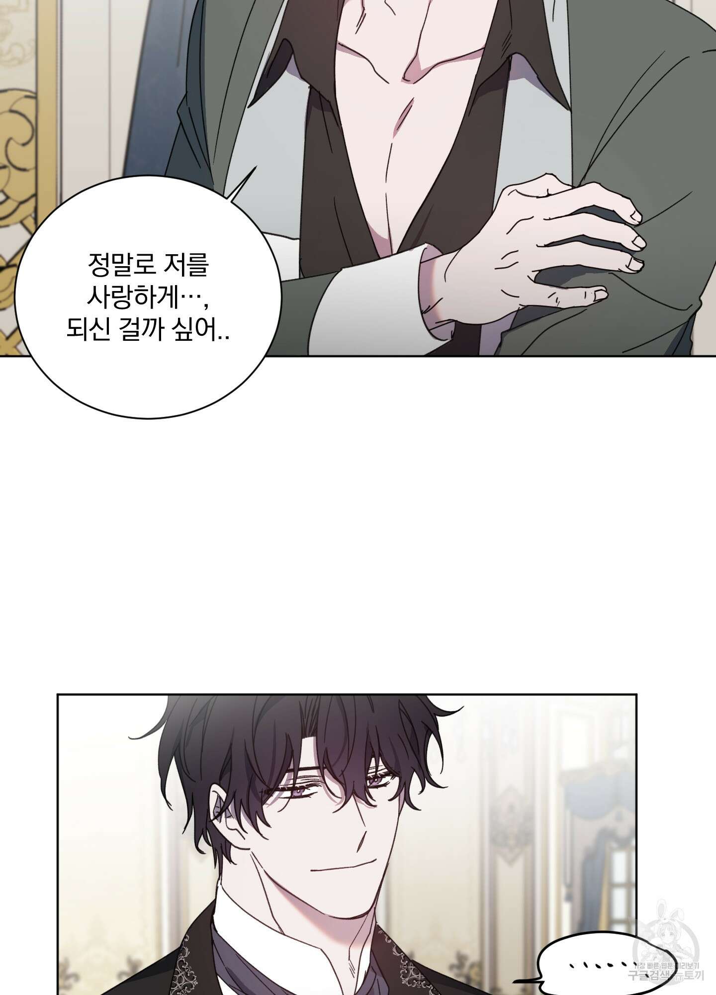 백작님! 사랑을 주세요 34화 7