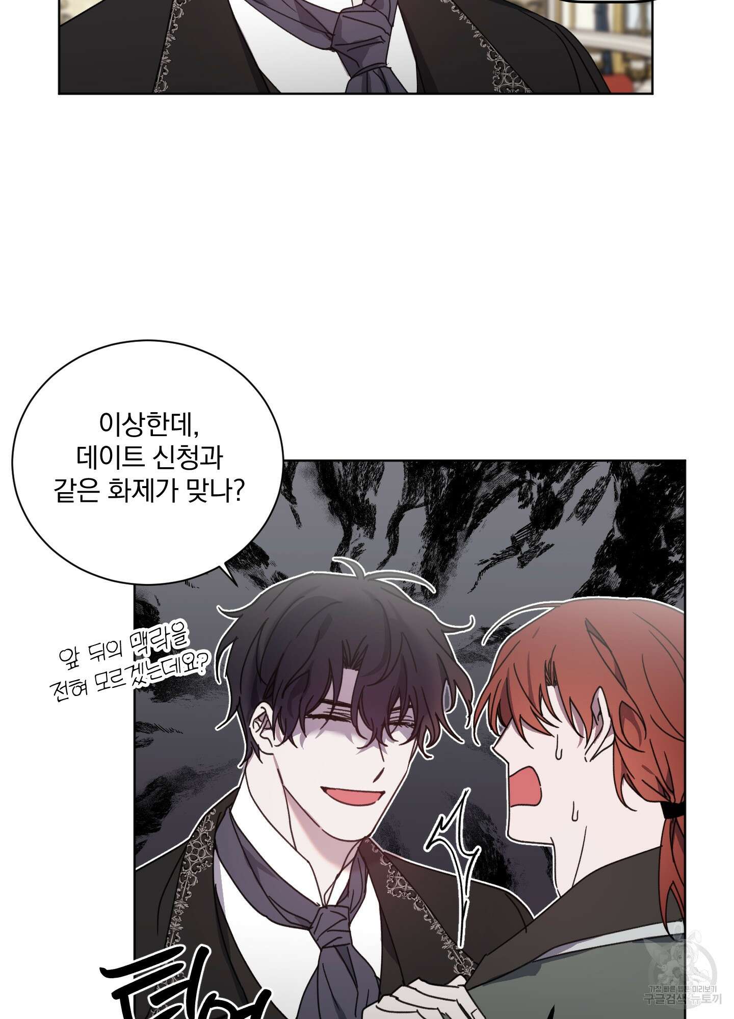 백작님! 사랑을 주세요 34화 8