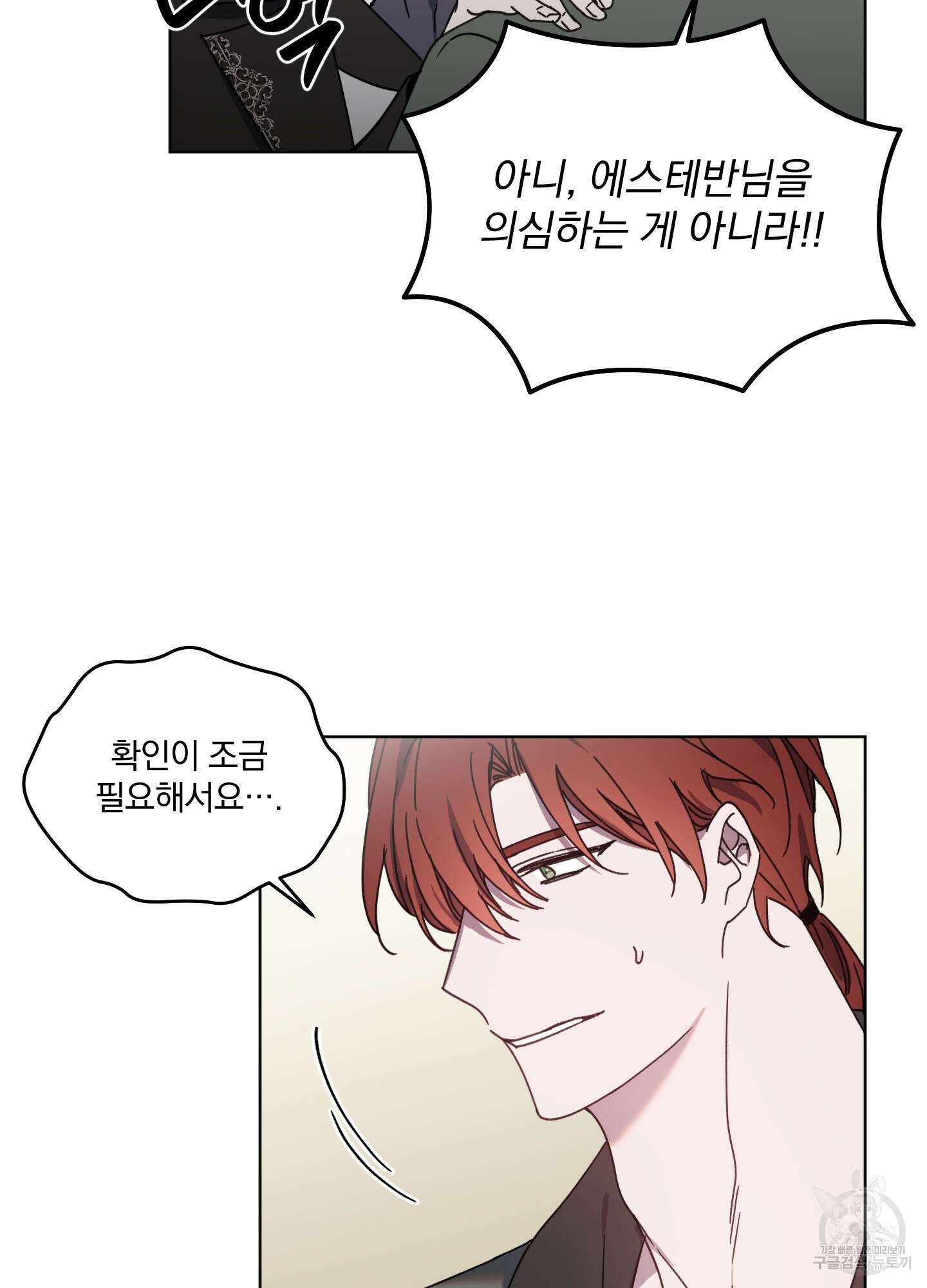백작님! 사랑을 주세요 34화 9