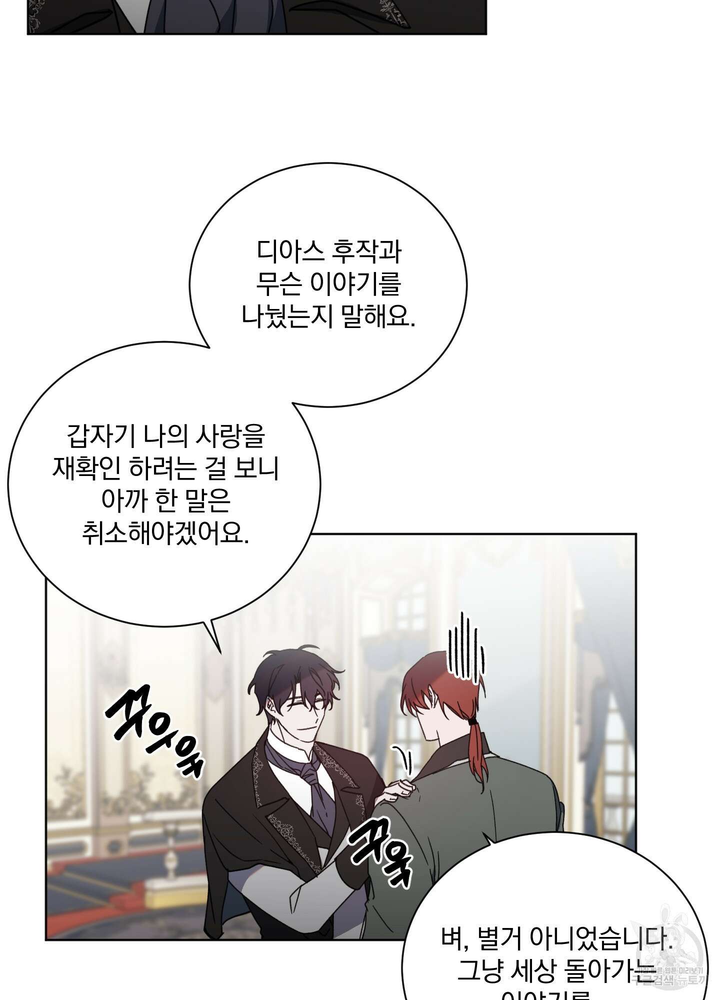 백작님! 사랑을 주세요 34화 11