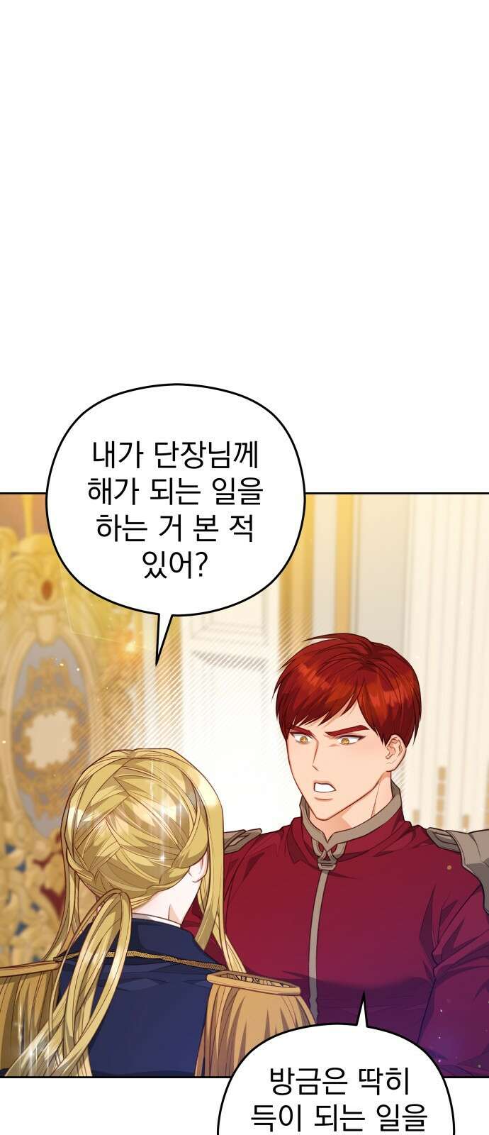 칼끝에 입술 53화 4