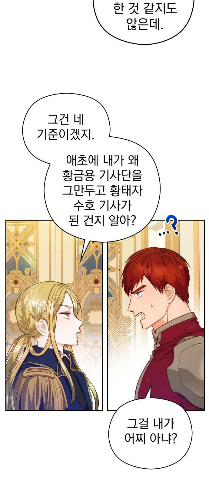 칼끝에 입술 53화 5