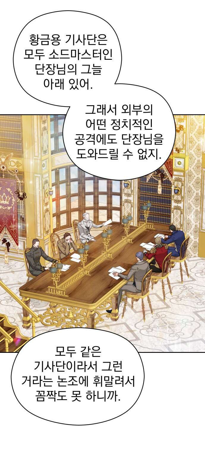 칼끝에 입술 53화 7