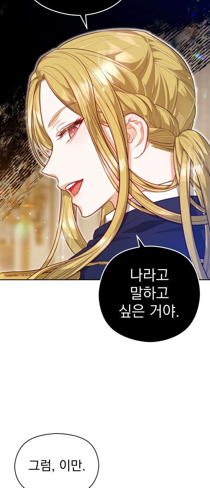 칼끝에 입술 53화 10