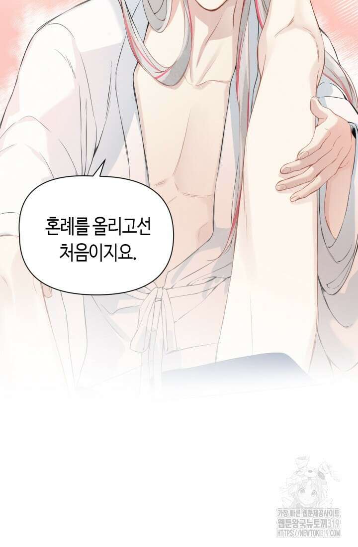 음탕한 사부와 미친 제자의 사정 24화 4