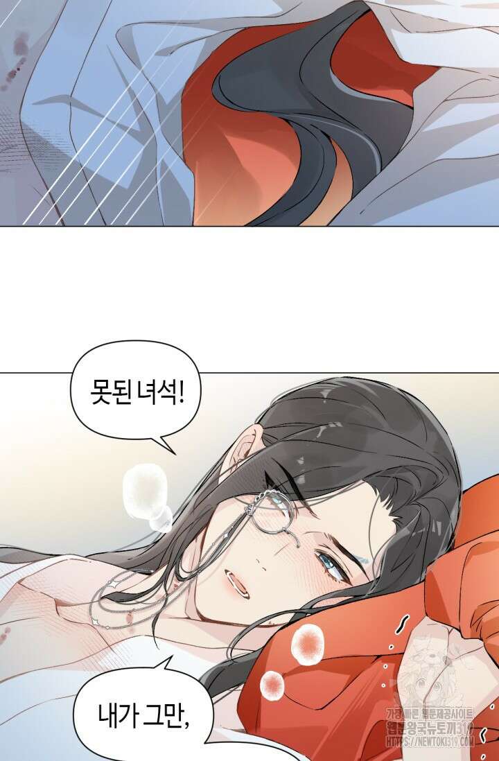 음탕한 사부와 미친 제자의 사정 24화 9