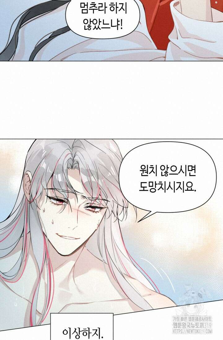 음탕한 사부와 미친 제자의 사정 24화 10