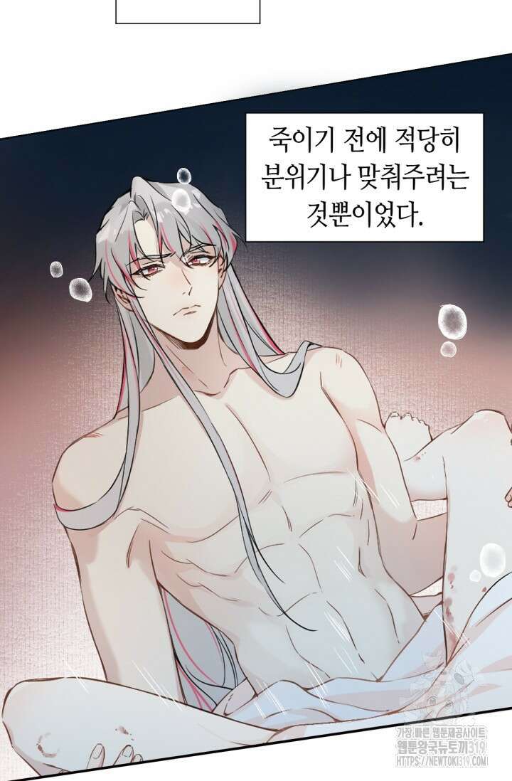 음탕한 사부와 미친 제자의 사정 24화 11