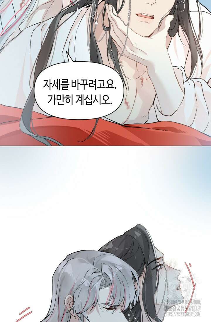 음탕한 사부와 미친 제자의 사정 24화 14