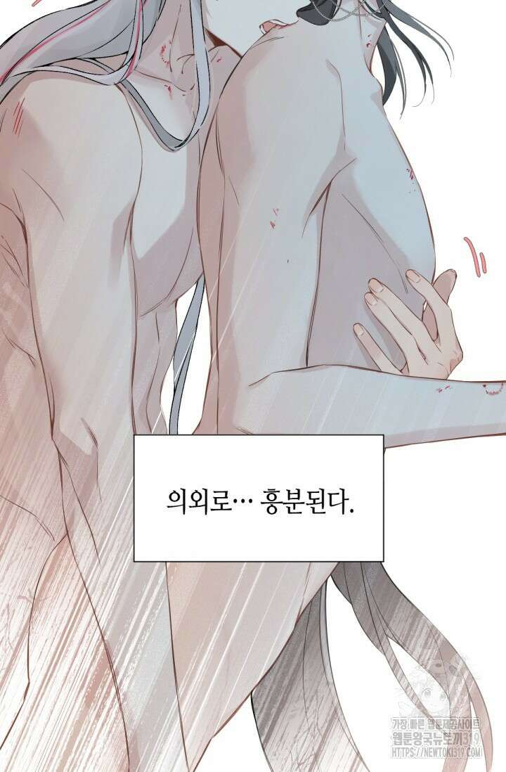 음탕한 사부와 미친 제자의 사정 24화 15
