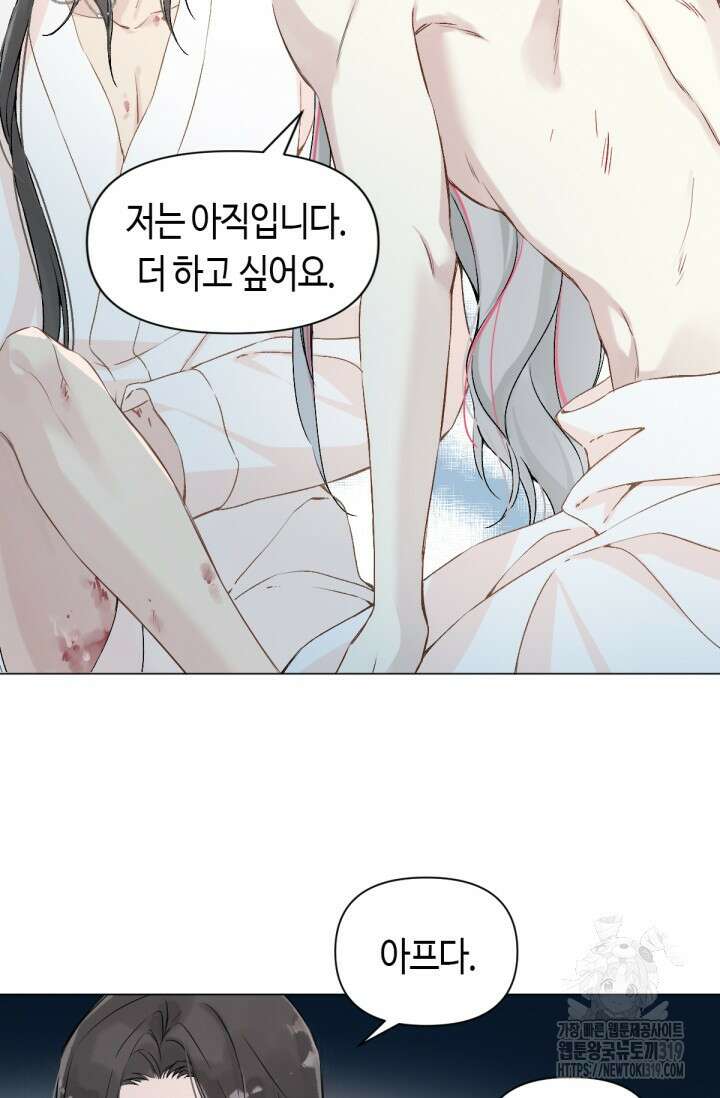 음탕한 사부와 미친 제자의 사정 24화 19