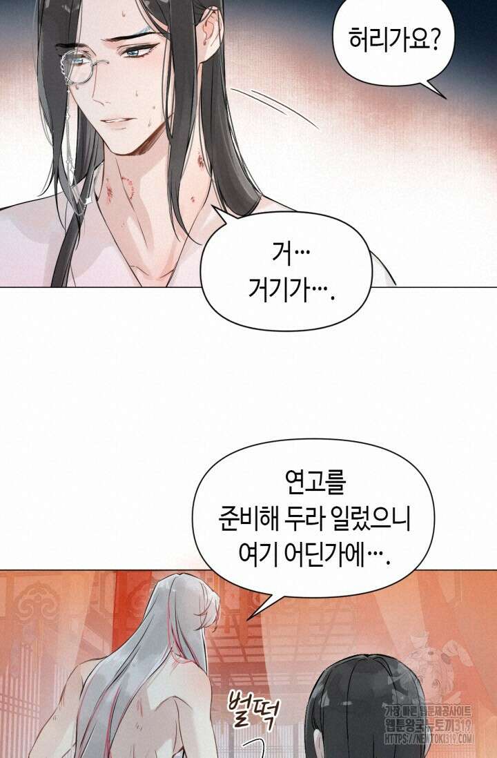 음탕한 사부와 미친 제자의 사정 24화 20