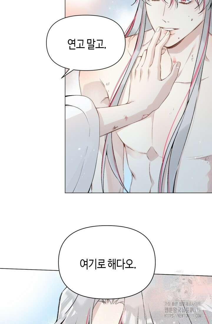음탕한 사부와 미친 제자의 사정 24화 22
